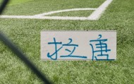 这标王值了！申花新9号不仅能抗伤又听话  还是射手第一 满满优点